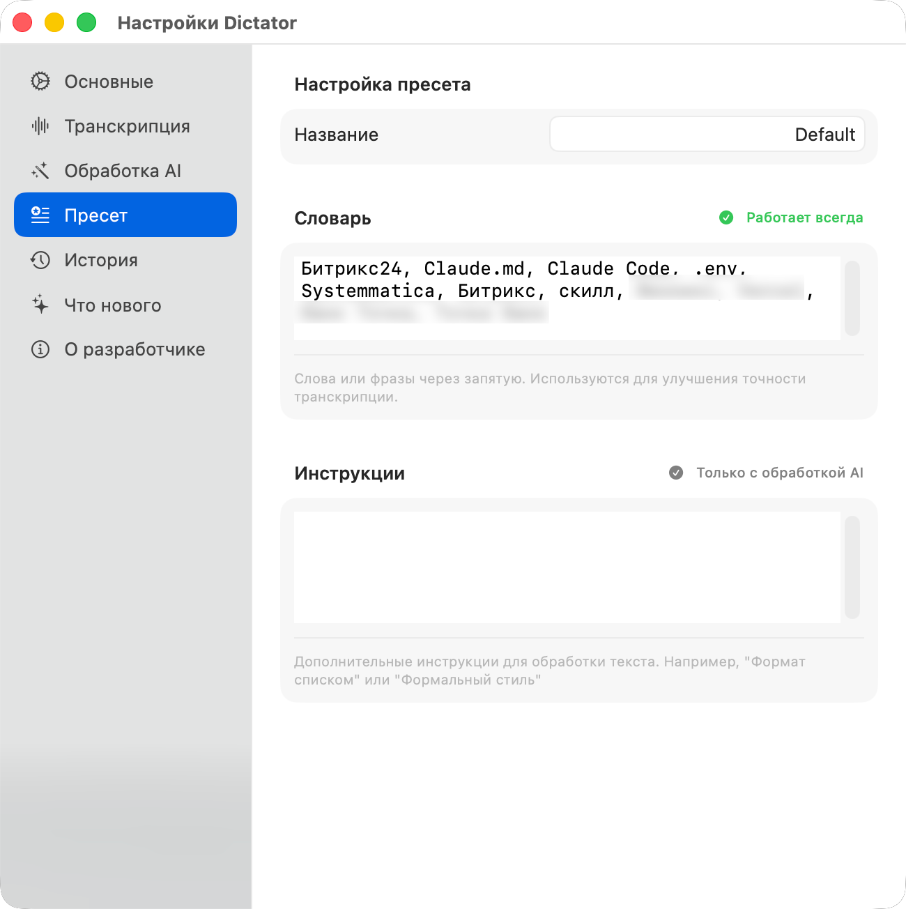 Настройка пресета Dictator — словарь терминов и инструкции