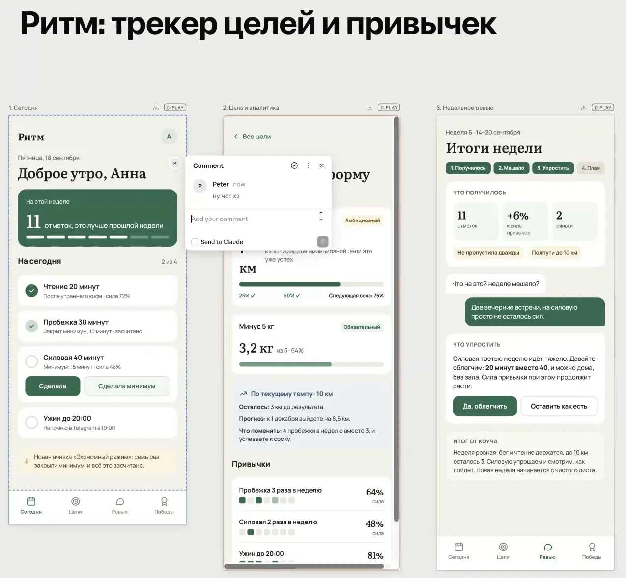Claude Design: прототип трёх экранов трекера привычек