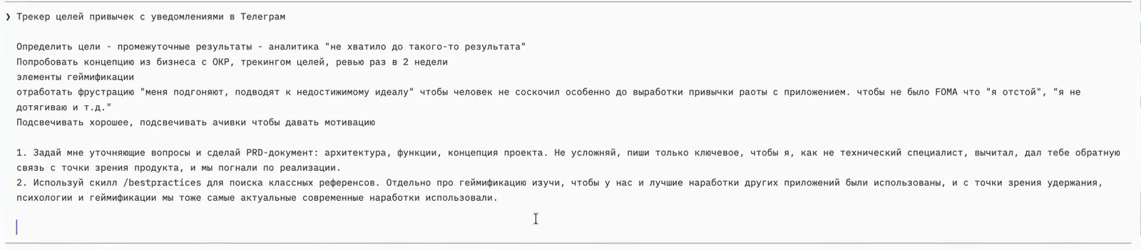 Промт в терминале Claude Code: хотелки к трекеру и просьба сделать PRD