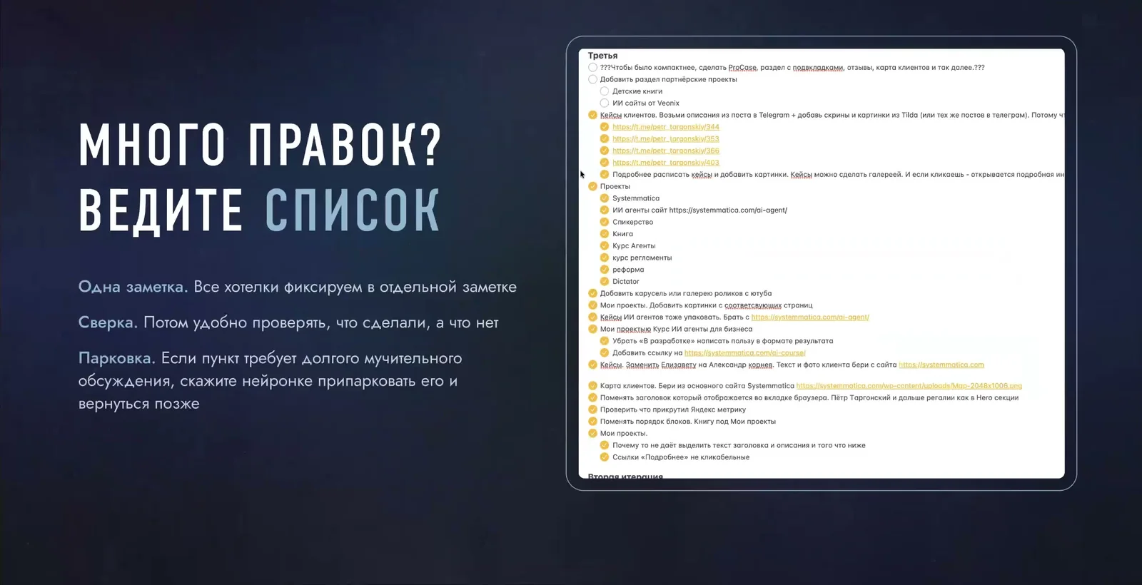 Слайд: много правок, ведите список