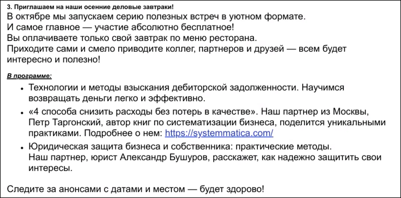 Анонс деловых завтраков с выступлением Петра Таргонского
