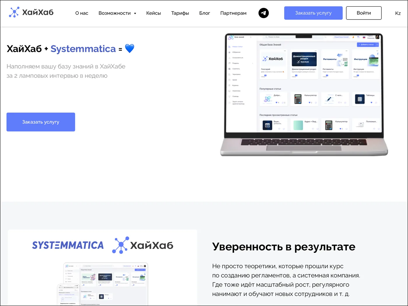 Страница ХайХаб и Systemmatica на сайте партнёра