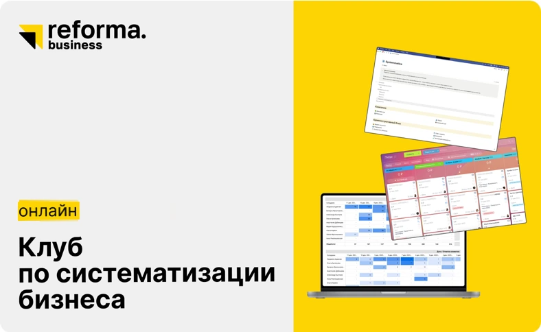 Клуб систематизации бизнеса